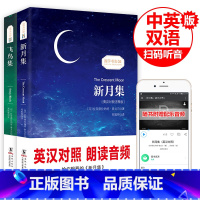 [正版]振宇书虫(全2册含同步音频)泰戈尔诗集飞鸟集+新月集英汉对照注释版生如夏花泰戈尔诗选无删减世界名著书中英文双语书