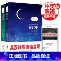 [正版]振宇书虫(全2册含同步音频)泰戈尔诗集飞鸟集+新月集英汉对照注释版生如夏花泰戈尔诗选无删减世界名著书中英文双语书