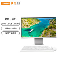 联想(Lenovo) 来酷 Lecoo一体台式机电脑23.8英寸(酷睿i5-12450H 16G 512G SSD Windows11试用版系统 无线键鼠) 白色