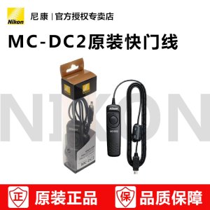 Nikon/尼康 MC-DC2 快门线 遥控器Z7 Z6 Df D750 D7200 D7100 D610 适用
