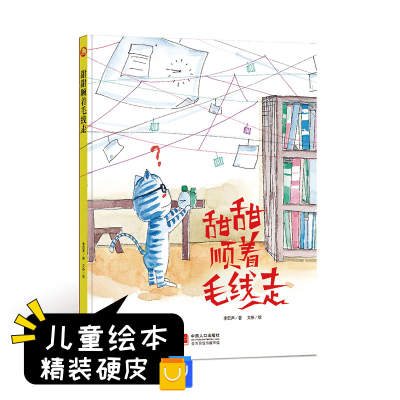 正版新书]甜甜顺着毛线走李宏声著9787510168727