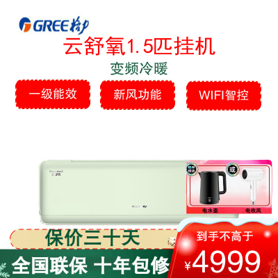 格力(GREE)新风空调KFR-35GW/NhHg1BAj 云舒氧系列1.5匹变频新一级能效内外机自清洁 壁挂式冷暖空调