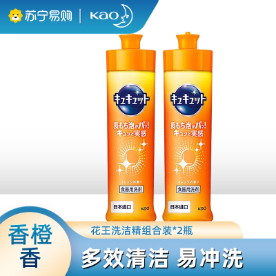 日本花王进口洗洁精餐具果蔬清洗液香橙味2瓶组合洗碗除腥去油污温和不伤手