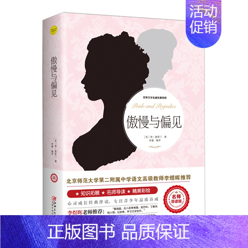 傲慢与偏见 [正版]绿山墙的安妮原著全集蒙哥马利原著小学生三四五六年级阅读必读课外书上下册青少年儿童文学经典书籍世界名著
