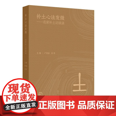 补土心法发微——名家补土访谈录