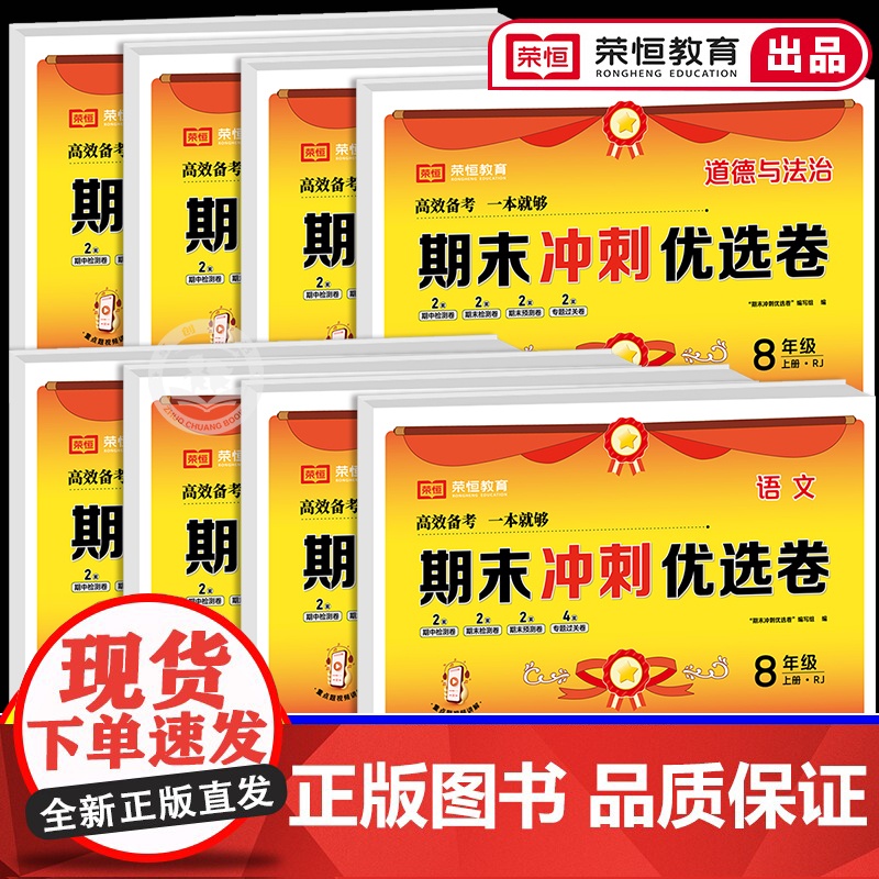 八年级上册全套试卷人教版初二上学期语文数学英语物理地理历史道德与法治生物期末复习冲刺卷真题资料小四门生地会考必刷题 8八
