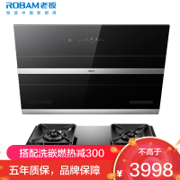 老板(ROBAM)油烟机烟灶套餐两件套侧吸触控式挥手爆炒23.5立方抽油烟机5.2kW灶具厨电套装27A3H+57B6D