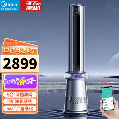 美的(Midea)电风扇FZD10UJR家用无叶风扇空气净化落地扇智能遥控广角大风量塔扇立式可定时易拆洗 [银河系列]