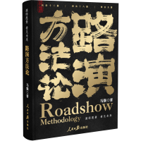 音像路演方马强
