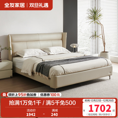 全友家居意式极简皮床卧室家具进口牛皮折耳床屏真皮双人床