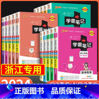 初中化学 初中通用 [正版]浙江2024版学霸笔记初中数学科学浙教版语文英语人教版全套七八九年级初一初二初三上册中考必刷