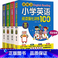 [全4册]英语阅读强化训练3-6年级 小学通用 [正版]送音频新概念小学英语阅读强化训练100篇三四五六年级上下册英语阅