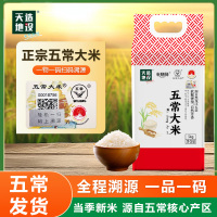 天造地设 五常大米5kg红色包装当季新米软糯可口真空包装