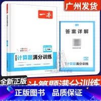 计算题训练 七年级 人教版 初中通用 [正版]2025版 初中数学计算题满分训练 七八九年级中考人教版Rj版 北师版BS