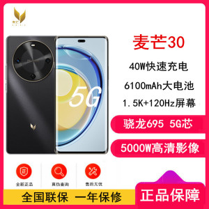 [全新] 麦芒30 曜金黑 12GB+256GB 全网5G 骁龙695芯 40W快充 5000W高清影像 麦芒30门店全国联保