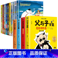 [共14册]获奖儿童文学+父与子全集 [正版]中国当代获奖儿童文学作家书系全10册一年级阅读课外书必读适合二三年级小学生