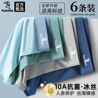 男士内裤冰丝2025新款夏季男生四角裤头抗菌无痕男款透气平角裤H