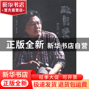 正版 跑龙套 李旭东 中国摄影出版社 9787517900122 书籍