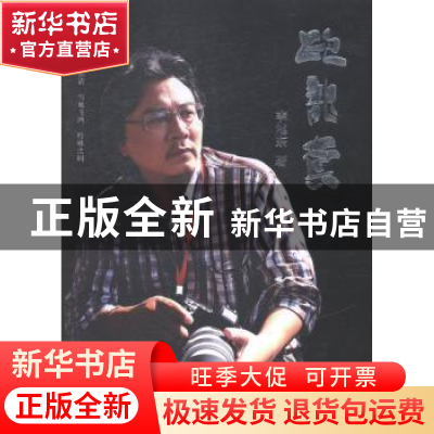 正版 跑龙套 李旭东 中国摄影出版社 9787517900122 书籍
