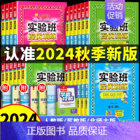 [3本套装]语文+数学+英语 人教版 四年级上 [正版]2024实验班提优训练一二三年级四五六年级下册语文数学英语人教版