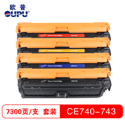 欧普青花打印机耗材彩色硒鼓CE740-743A适用HP CP5225DN/5225等 粉盒