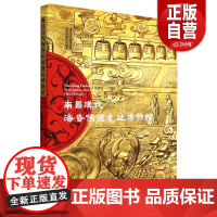 [正版] 南昌汉代海昏侯国遗址博物馆 文物出版社历文物考古类书籍 正版书籍 zy