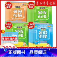 3册[人教版]语文+数学+英语 三升四 [正版]2024新实验班暑假衔接一升二升三升四升五年级上册下册小学语文数学英语全