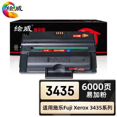 绘威臻享版 大容量易加粉硒鼓 3435 黑鼓 1支装(单位:支)