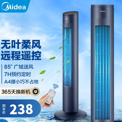 美的(Midea)塔扇ZAF09MR电风扇大风力无叶塔扇轻音低噪立式家用落地扇定时摇头空气循环扇 蓝色