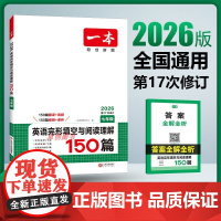2026新版一本初中英语完形填空与阅读理解150篇七年级阅读专项训练 初中生一年级上下册英语训练书练习题册人教课外英语阅