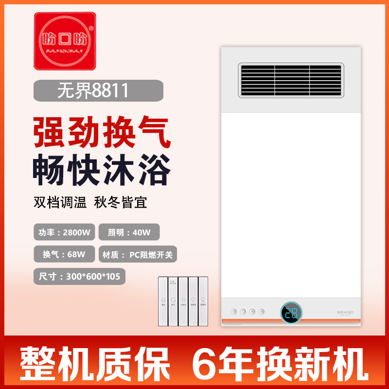 盼回盼 智能电器 浴霸(无界8811)灯集成吊顶式风暖卫生间家用取暖五合一嵌入式浴室暖风