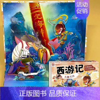 大闹天空 3D立体书 西游记 [正版]西游记立体书儿童3d立体书经典故事绘本大闹天空剧场书趣味翻翻书婴幼儿早教书籍3-6