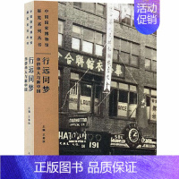 [正版] 行远同梦:华侨华人与新中国 中国国家博物馆 王春法编著 中华文明 中国民俗文化 书籍