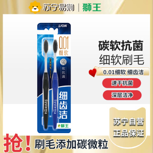 狮王(Lion)细齿洁0.01炭能量护龈牙刷2支软毛 颜色随机发货