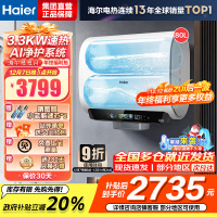 海尔(Haier)麦浪套系电热水器 国家补贴20%双胆扁桶80升BK5PLUS富锶小蓝瓶无镁棒3300W速热一级能效
