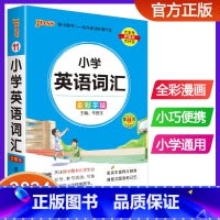 小学英语词汇 小学通用 [正版]2024版pass绿卡图书小学语文数学英语基础知识小学数学公式大全知识点汇总定律手册口袋