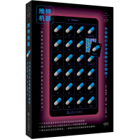 醉染图书推特机器 为何我们无法摆脱社交媒体?9787532185009