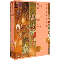 醉染图书敦煌艺术通识课9787521757484