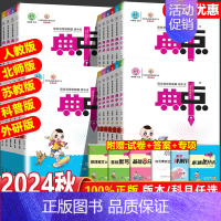 [数学]人教版 三年级下 [正版]2024新版小学典中点人教版一年级二年级三四五六年级上册下册语文数学英语全套北师大科普