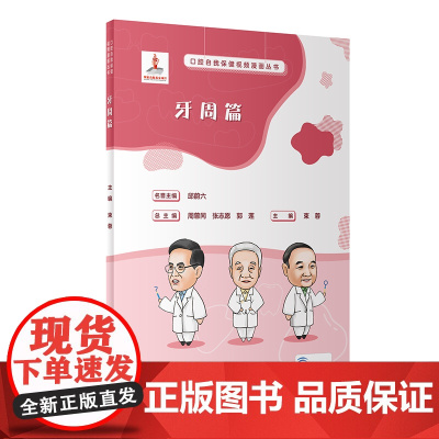 口腔自我保健视频漫画丛书 牙周篇 正版书籍
