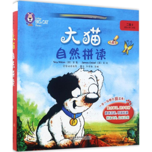 [M]大猫自然拼读二级2-9787513587648
