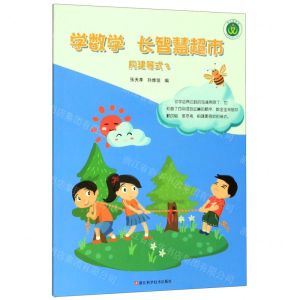 [N]构建等式(3)/学数学长智慧超市-9787534188596