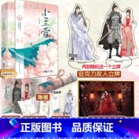 实体书/立牌/色纸/随书赠品 [正版]印特签+立牌+色纸全套2册 小豆蔻 小说 不止是颗菜 实体书籍 古风青春文学爱情古