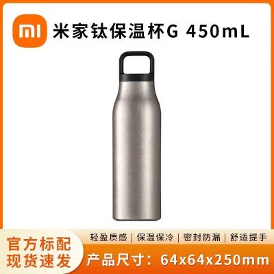 小米米家钛保温杯G450ml便携轻便纯钛高端男女款保冷热大容量