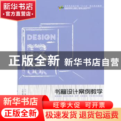 正版 书籍设计案例教学 李凯,王秀竹 中国水利水电出版社 9787517
