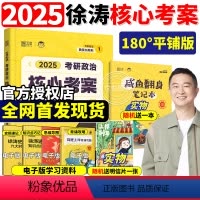 2025徐涛核心考案[] [正版]2025肖秀荣考研政治背诵手册+1000题+核心考案可搭配腿姐背诵手册25肖秀