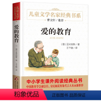 爱的教育 [正版]乌丢丢的奇遇 儿童文学名家经典书系 冰波著曹文轩推- 荐 8-9-10-15岁青少年课外文学故事图书籍