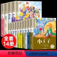 [彩图注音14册]四大名著全套+小学生课外阅读全套 [正版]四大名著小学生版注音版全套4册 西游记三国演义水浒传红楼梦原