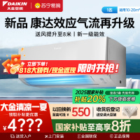 大金(DAIKIN)2025年新品大1匹新1级能效变频空调 康达效应气流 自动清洁 WIFI智控ATXE126ZC-W1