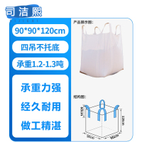 司洁熙pp白色吨包1吨太空袋加厚桥梁预压集装袋塑料软托盘吨袋厂SJX-DD0107